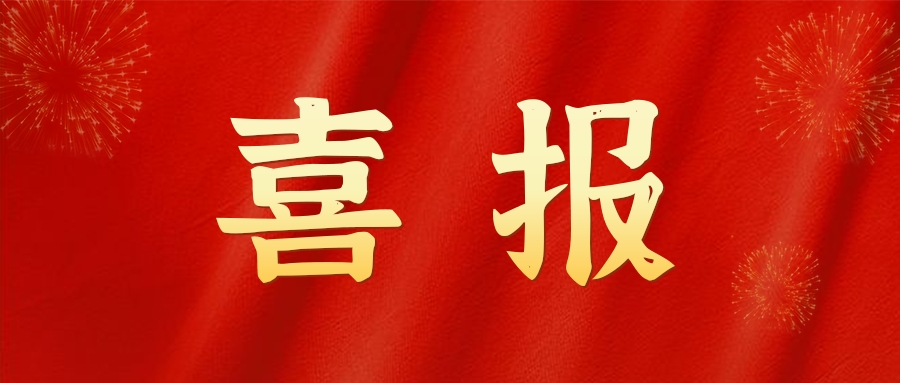 喜报 | 酷校信息荣获广东省“2022年创新(xīn)型中小(xiǎo)企业”认定！