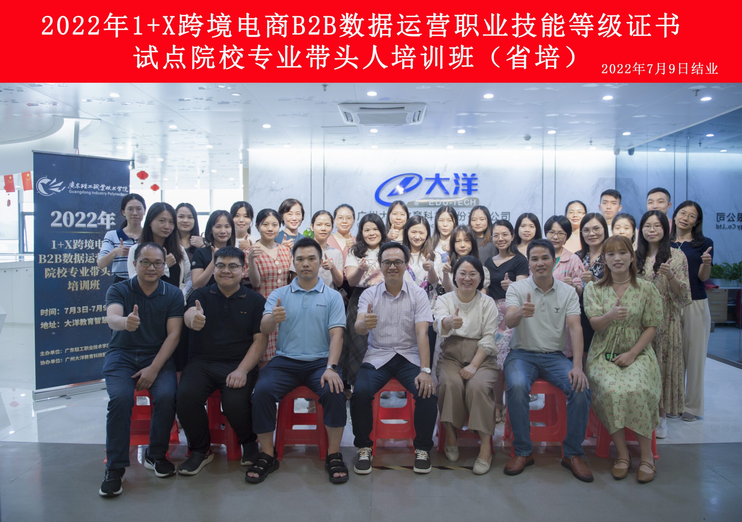 2022年1+X跨境電(diàn)商(shāng)B2B数据运营试点院校专业带头人培训班圆满结业