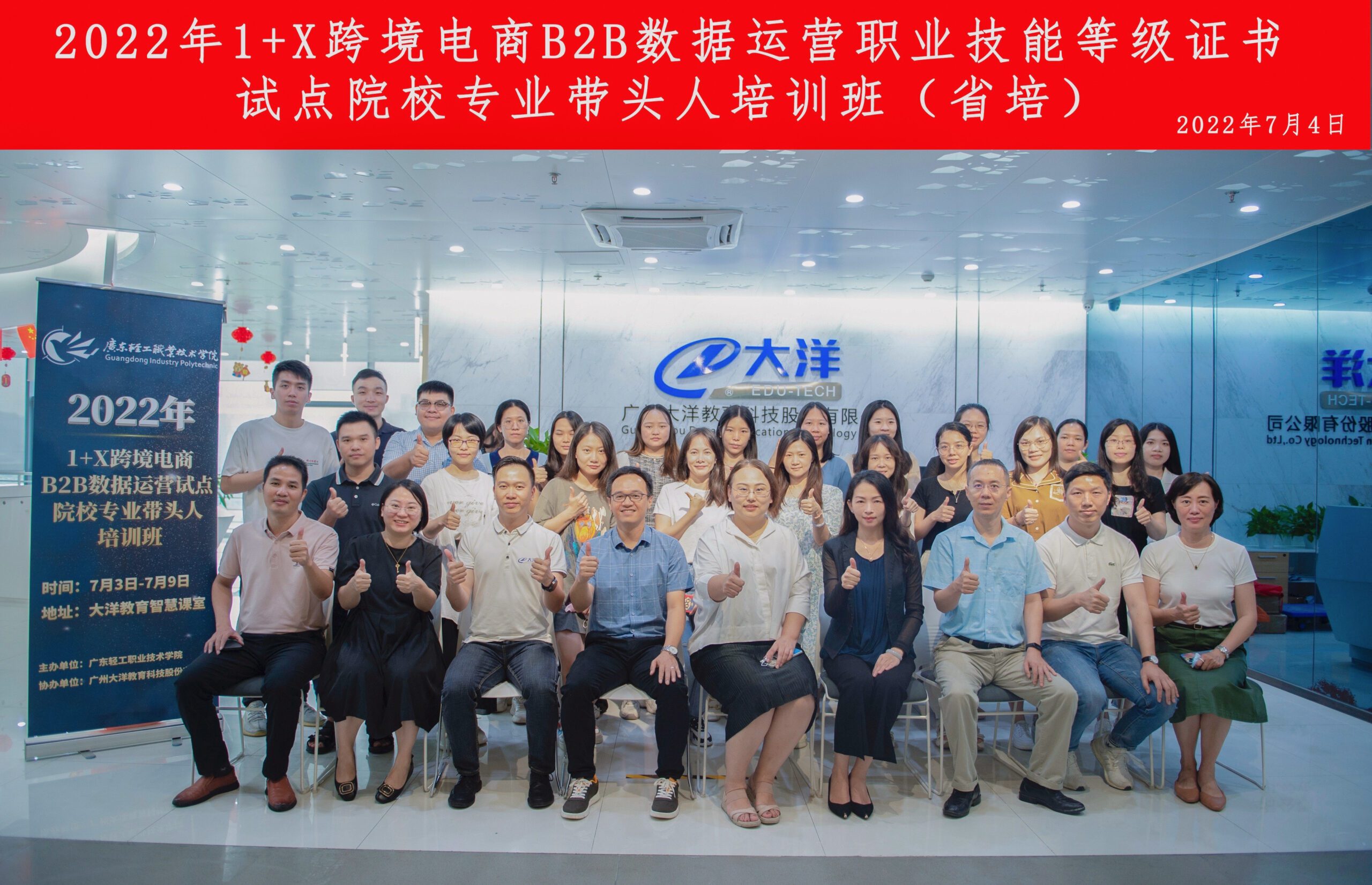 2022年1+X跨境電(diàn)商(shāng)B2B数据运营专业带头人培训班隆重开班